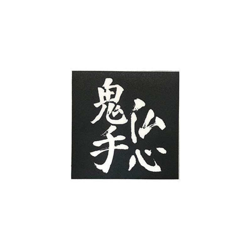 Square Carpet Decal|Kisyu Bisshun|Mega-Bass|8″x 8″