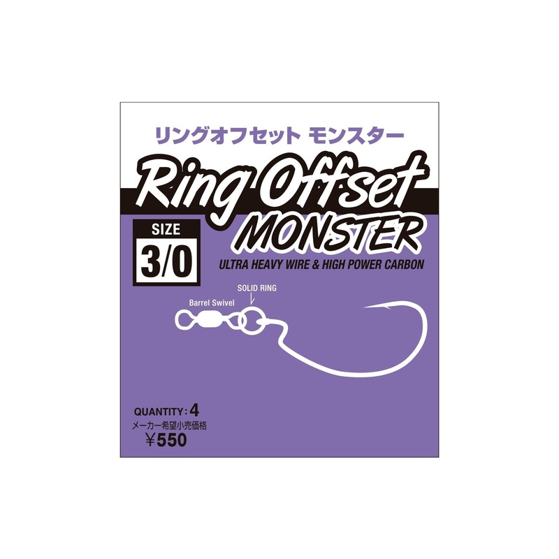 HM Ring Offset Monster Hook|Size 2/0|Size 3/0|Size 4/0|Black