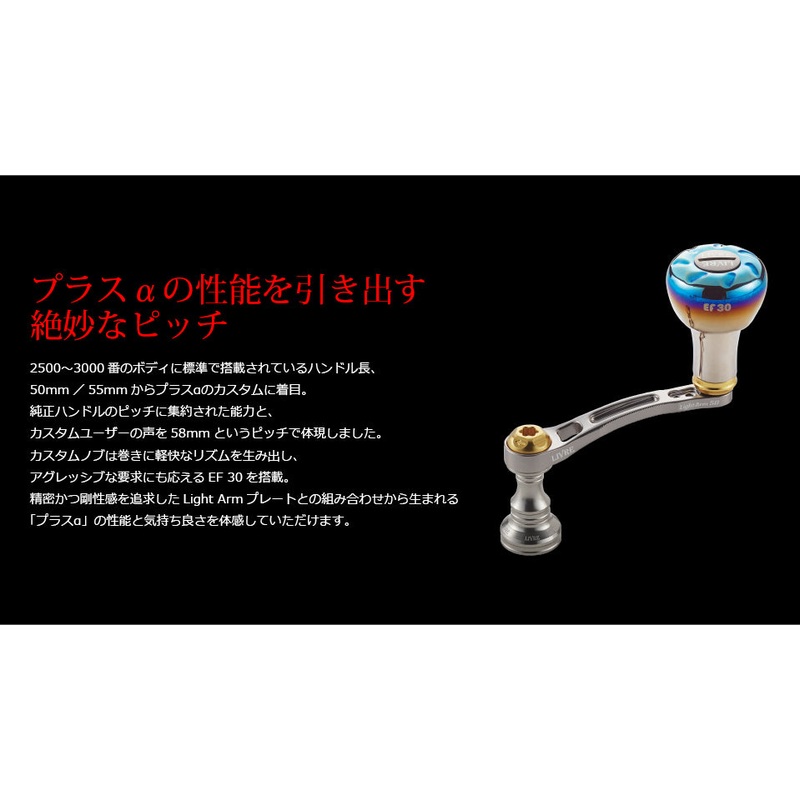 Lightarm 58 EF30 Replacement Handles