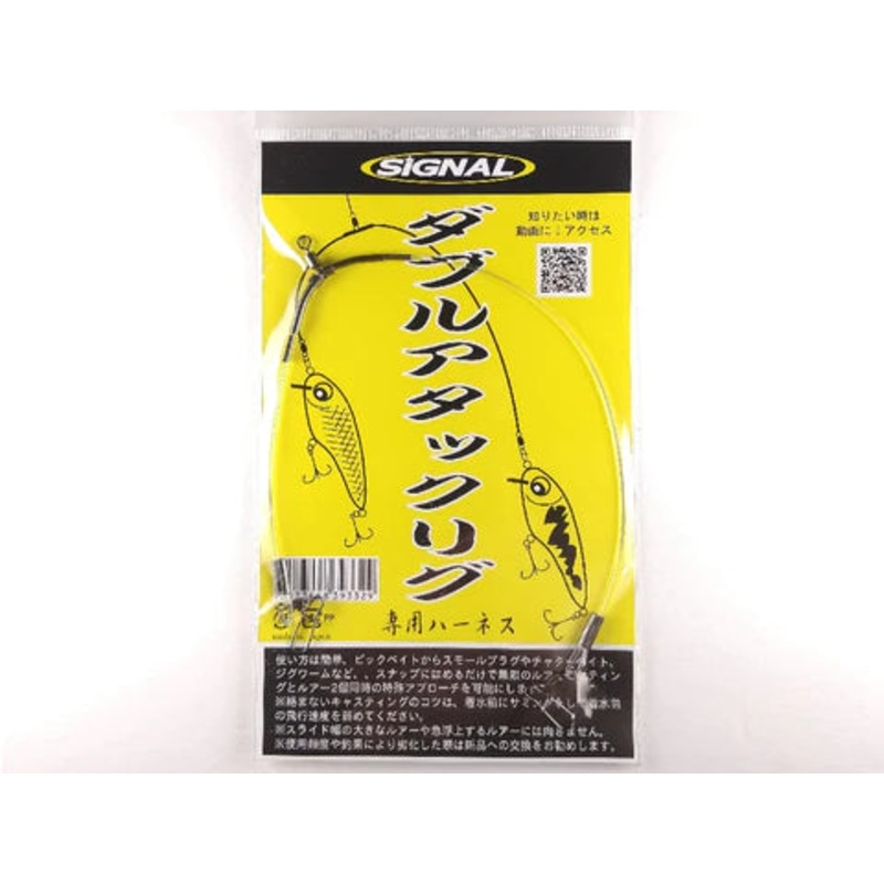 SIGNAL DOUBLE ATTACK RIG|Regular|Heavy Duty